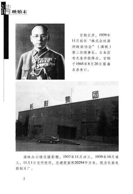 《满映始末》.pdf_吉林省志预览图4