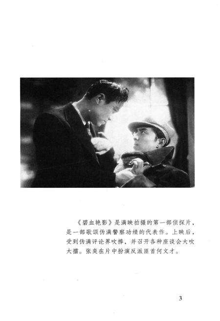 《满映始末》.pdf_吉林省志预览图5