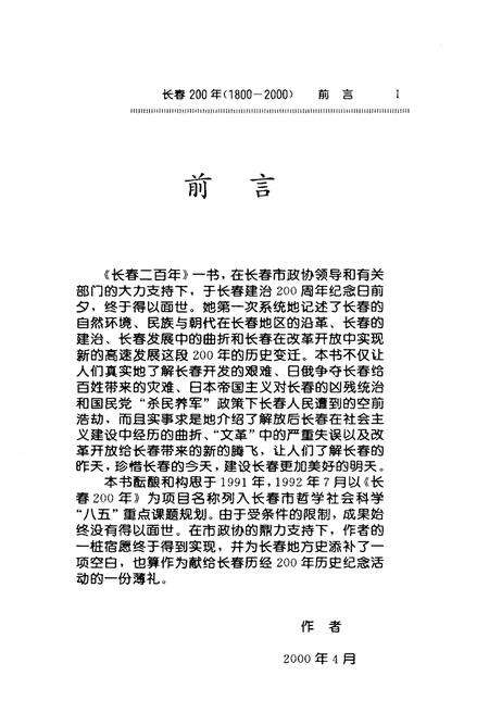 《长春二百年》.pdf_吉林省志预览图2