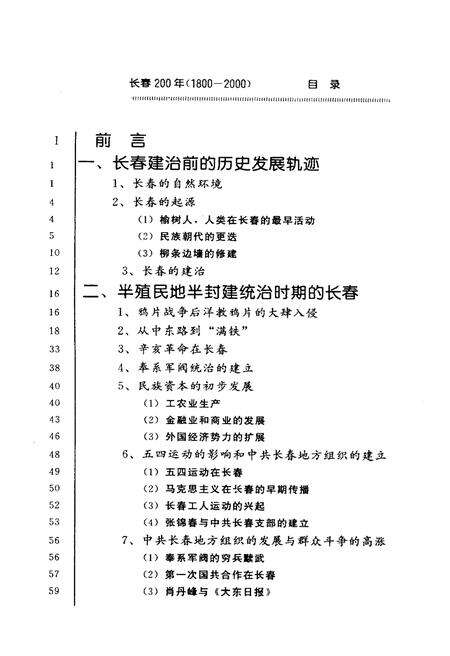 《长春二百年》.pdf_吉林省志预览图3