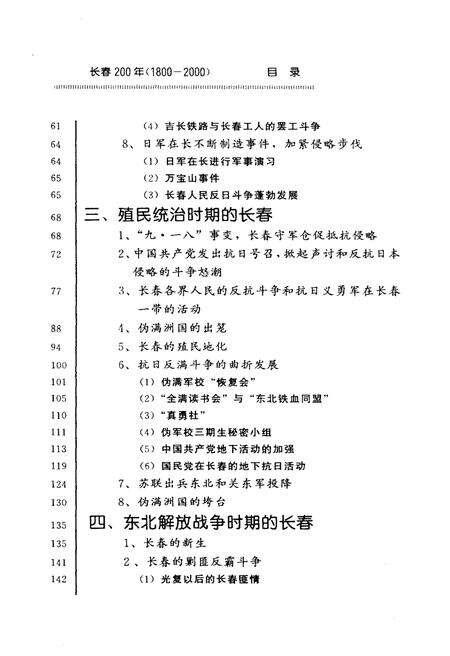 《长春二百年》.pdf_吉林省志预览图4