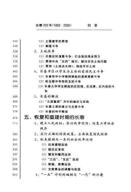 《长春二百年》.pdf_吉林省志预览图5