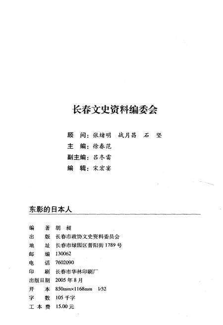 《东影的日本人》.pdf_吉林省志预览图2