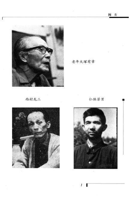 《东影的日本人》.pdf_吉林省志预览图3