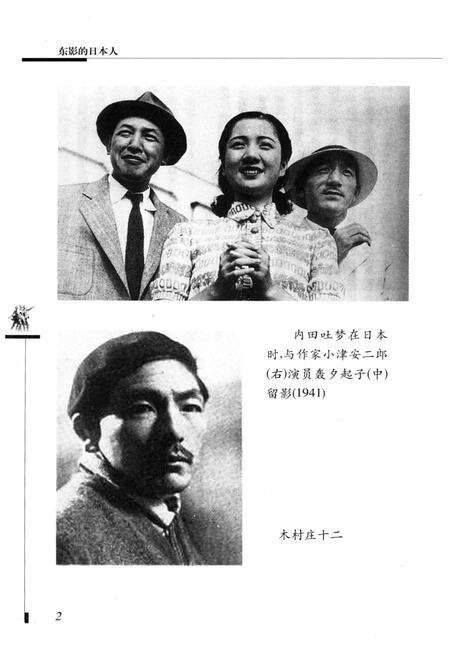 《东影的日本人》.pdf_吉林省志预览图4