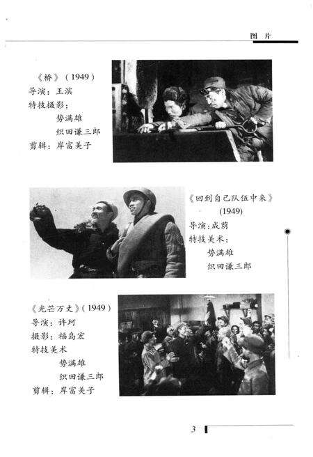 《东影的日本人》.pdf_吉林省志预览图5