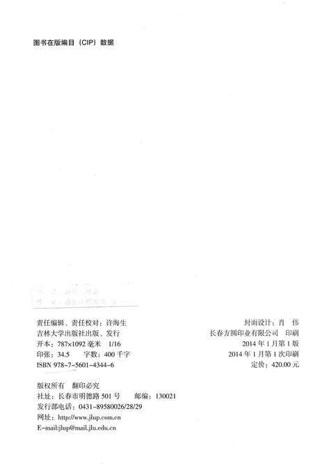 《通化人物志》.pdf_吉林省志预览图3