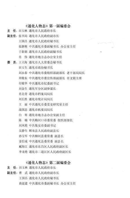 《通化人物志》.pdf_吉林省志预览图4