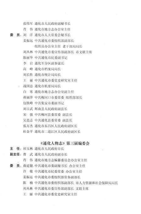 《通化人物志》.pdf_吉林省志预览图5