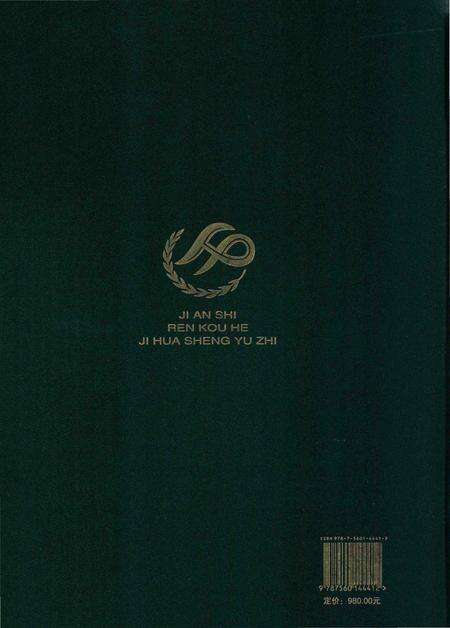 《集安市人口和计划生育志》.pdf_吉林省志预览图2
