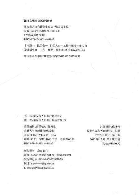 《集安市人口和计划生育志》.pdf_吉林省志预览图3