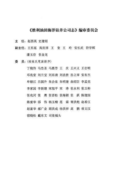 《胜利油田海洋钻井公司志1983-2007》.pdf_吉林省志预览图3