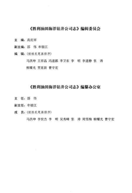 《胜利油田海洋钻井公司志1983-2007》.pdf_吉林省志预览图4