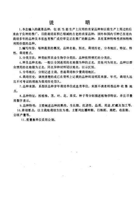 《吉林蔬菜品种志》.pdf_吉林省志预览图2