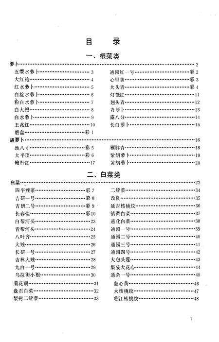 《吉林蔬菜品种志》.pdf_吉林省志预览图3
