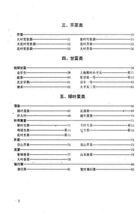 《吉林蔬菜品种志》.pdf_吉林省志预览图4