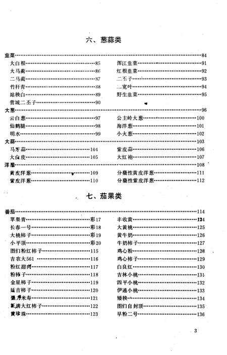 《吉林蔬菜品种志》.pdf_吉林省志预览图5