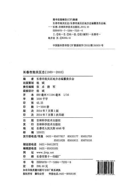 《长春市南关区志 1989-2003》.pdf_吉林省志预览图2