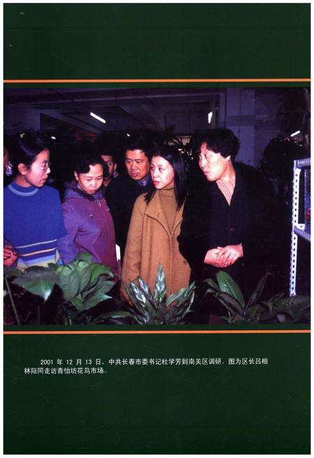 《长春市南关区志 1989-2003》.pdf_吉林省志预览图4