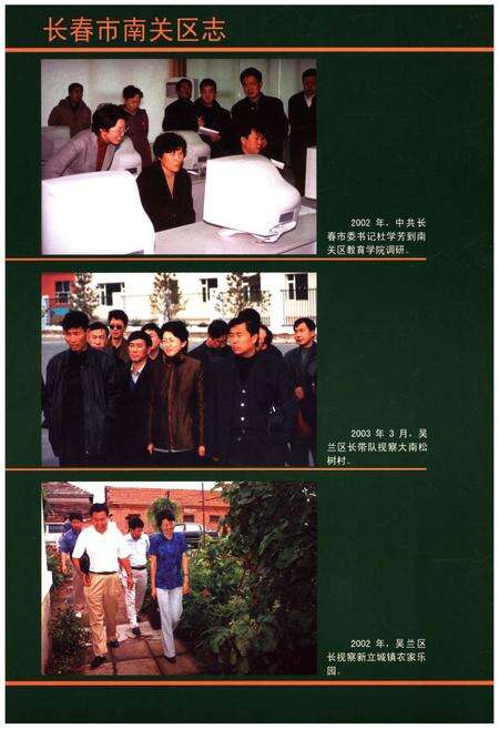 《长春市南关区志 1989-2003》.pdf_吉林省志预览图5