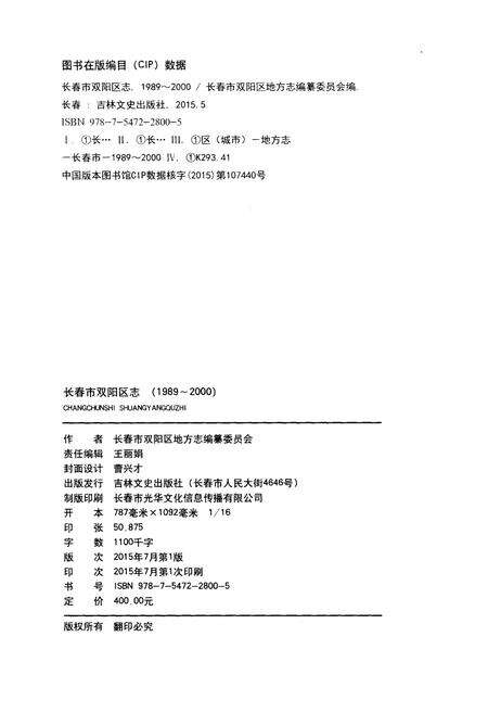 《长春市双阳区志》.pdf_吉林省志预览图2