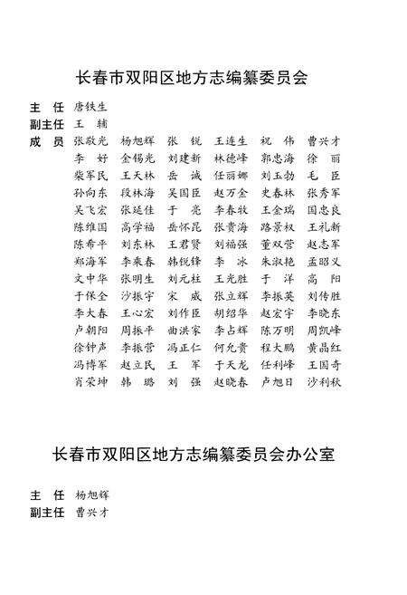 《长春市双阳区志》.pdf_吉林省志预览图3