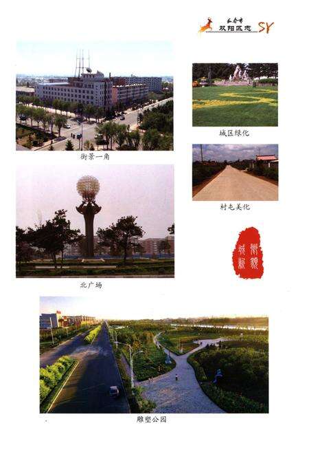 《长春市双阳区志》.pdf_吉林省志预览图4