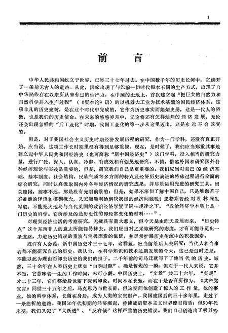 《中华人民共和国经济大事典1949-1987》.pdf_吉林省志预览图3