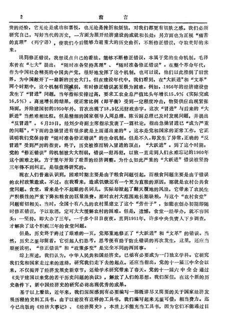 《中华人民共和国经济大事典1949-1987》.pdf_吉林省志预览图4