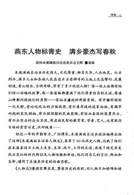 《本溪满族自治县人物志》.pdf_吉林省志预览图3
