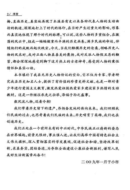 《本溪满族自治县人物志》.pdf_吉林省志预览图4