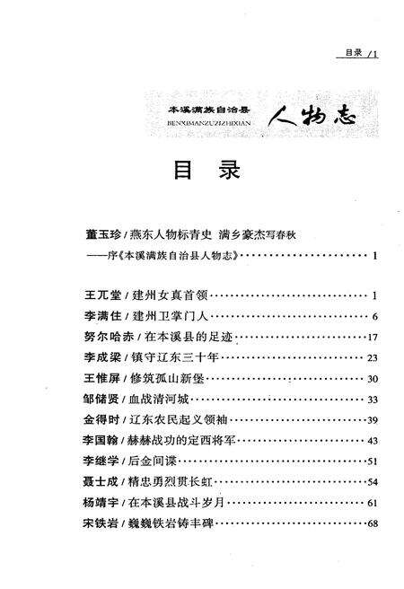 《本溪满族自治县人物志》.pdf_吉林省志预览图5