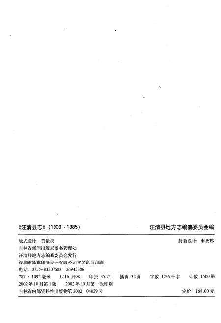 《汪清县志》.pdf_吉林省志预览图2