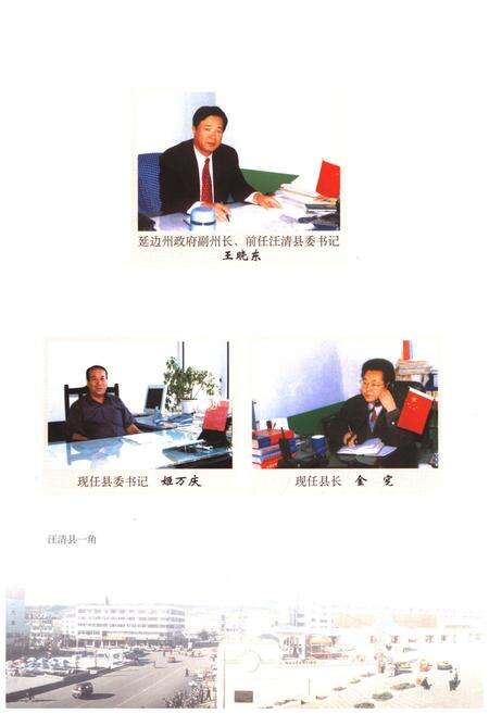 《汪清县志》.pdf_吉林省志预览图4