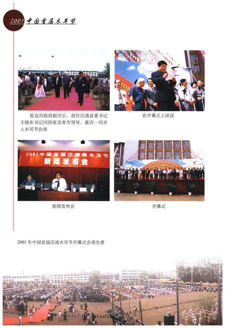 《汪清县志》.pdf_吉林省志预览图5