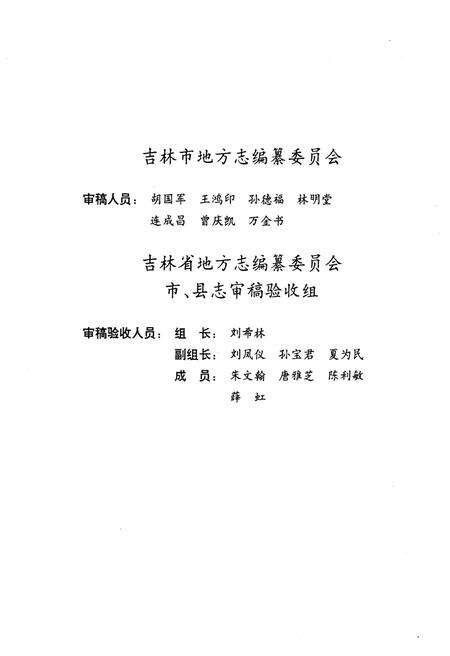 《舒兰县志》.pdf_吉林省志预览图2