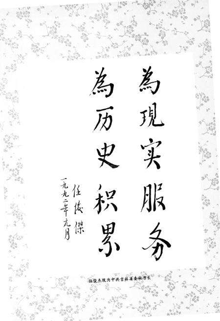 《舒兰县志》.pdf_吉林省志预览图3