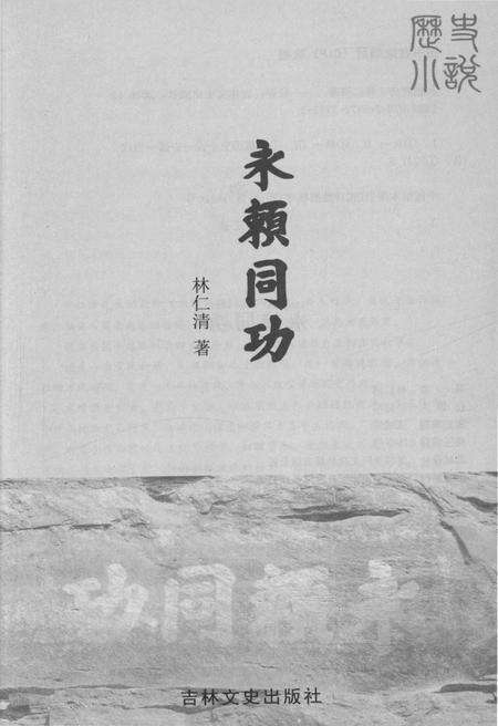 《永赖同功》.pdf_吉林省志预览图1