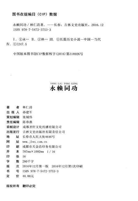 《永赖同功》.pdf_吉林省志预览图3