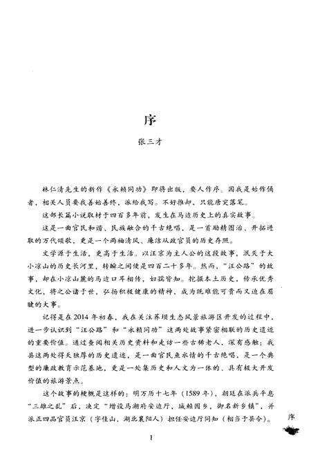 《永赖同功》.pdf_吉林省志预览图4
