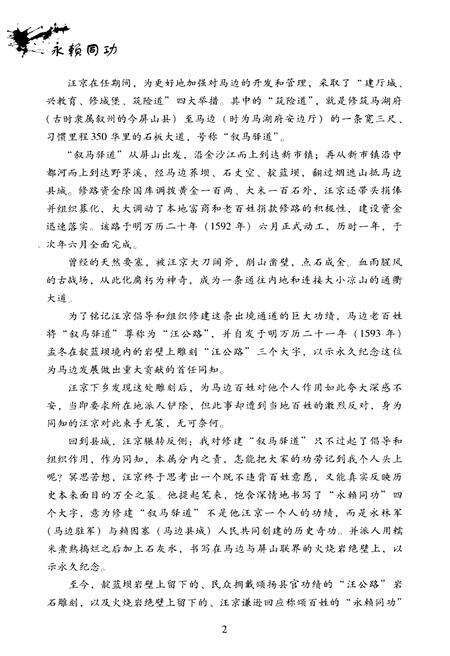 《永赖同功》.pdf_吉林省志预览图5