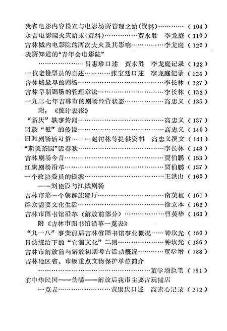 《吉林市文化艺术志资料汇编 第一辑》.pdf_吉林省志预览图4