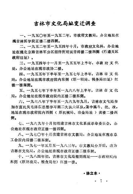 《吉林市文化艺术志资料汇编 第二辑》.pdf_吉林省志预览图5