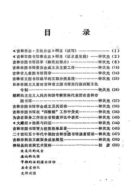 《吉林市文化艺术志资料汇编 第四辑》.pdf_吉林省志预览图4