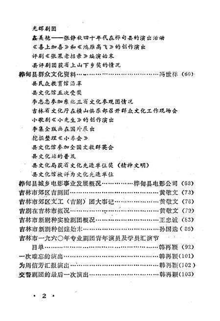 《吉林市文化艺术志资料汇编 第四辑》.pdf_吉林省志预览图5
