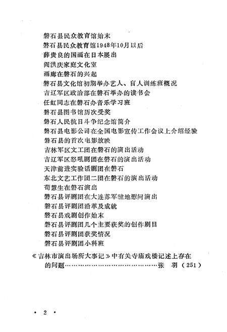 《吉林市文化艺术志 资料汇编 第五辑》.pdf_吉林省志预览图4