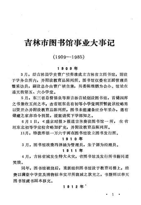 《吉林市文化艺术志 资料汇编 第五辑》.pdf_吉林省志预览图5
