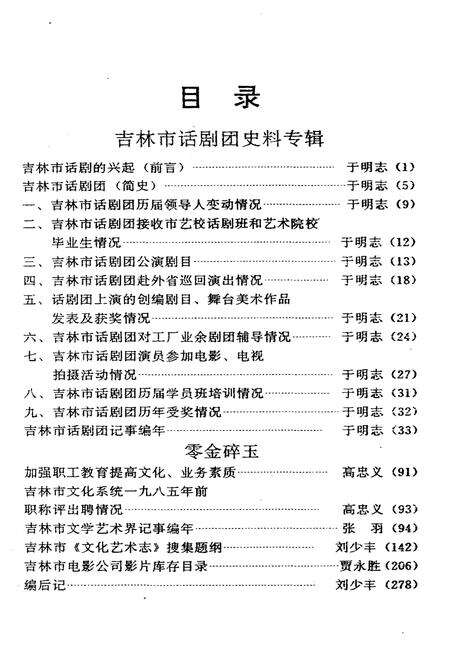 《吉林市文化艺术志 资料汇编 第十辑》.pdf_吉林省志预览图1