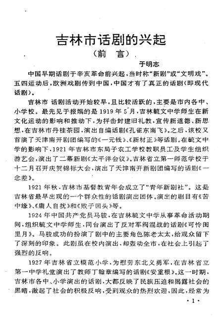 《吉林市文化艺术志 资料汇编 第十辑》.pdf_吉林省志预览图2