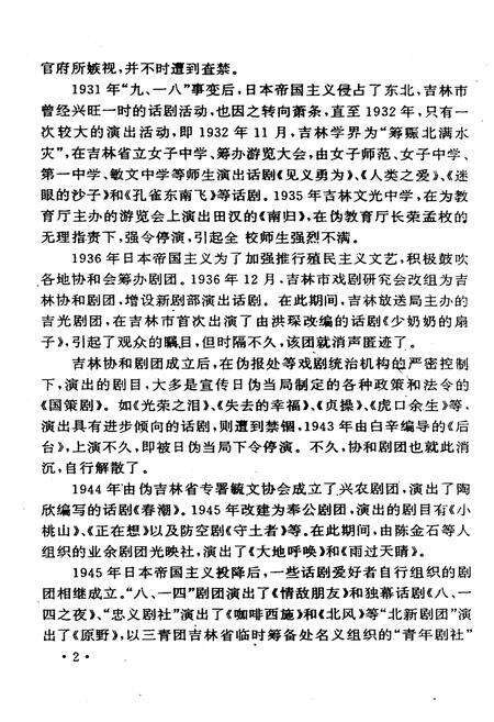 《吉林市文化艺术志 资料汇编 第十辑》.pdf_吉林省志预览图3